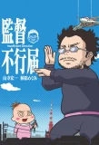 Poster for Insufficient Direction