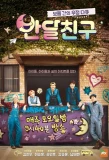 Poster for Half-moon Friends