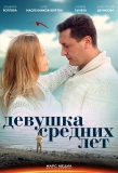 Poster for Девушка средних лет