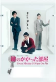 Poster for The Locked Room Murders