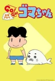 Poster for Shonen Ashibe GO! GO! Goma-chan