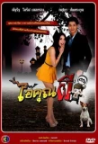 Poster for Ai Koon Pee