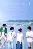 Poster for A Girl & Three Sweethearts