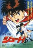 Poster for Aoki densetsu shoot!