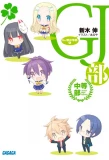 Poster for GJ Club