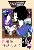 Poster for Yojouhan Shinwa Taikei