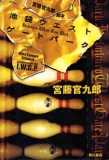 Poster for Ikebukuro West Gate Park