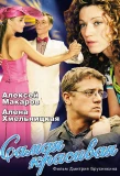 Poster for Самая красивая