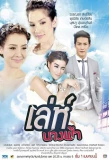 Poster for Leh Nangfah