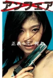 Poster for Unfair