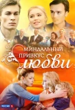 Poster for Миндальный привкус любви