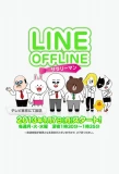 Poster for Line Offline: Salaryman