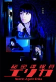 Poster for Himitsu Chouhouin Erika