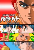 Poster for Hungry Heart: Wild Striker