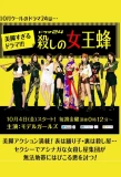 Poster for Koroshi no Joou Bachi