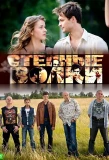 Poster for Степные волки