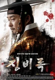 Poster for The Jingbirok: A Memoir of Imjin War
