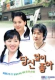 Poster for To Be with You