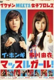 Poster for Muscle Girl