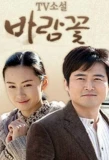Poster for TV Novel: Wind Flower