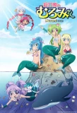 Poster for Namiuchigiwa no Muromi-san