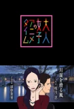 Poster for Otona Joshi no Anime Time
