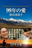Poster for 99 Years of Love - Japanese Americans