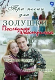 Poster for Последняя электричка