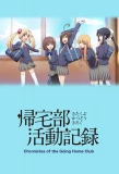 Poster for Kitakubu Katsudou Kiroku