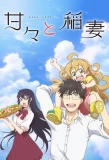 Poster for Amaama to Inazuma