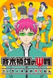 Poster for Saiki Kusuo no Ψ Nan