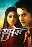 Poster for Piya Rangrezz