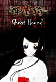 Poster for Ghost Hound