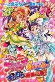 Poster for Futari wa Pretty Cure Splash Star
