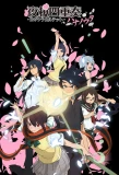 Poster for Yozakura Quartet: Hana no Uta