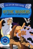 Poster for Mythic Warriors: Guardians of the Legend