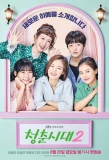 Poster for Age of Youth