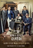 Poster for The Gentlemen of Wolgyesu Tailor Shop