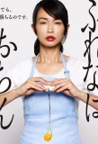 Poster for Furenaba Ochin