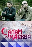 Poster for Салам Масква