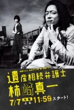 Poster for Inheritance Lawyer Shinichi Kakizaki