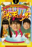 Poster for The Man with the God Tongue