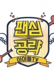 Poster for Fan Heart Attack Idol TV