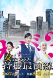 Poster for Women's Special Investigation Frontline
