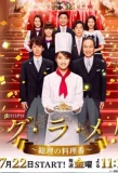 Poster for Gu Ra Me!