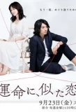 Poster for Destiny-Like Love