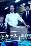 Poster for Cold Case