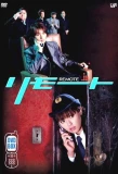 Poster for Remote