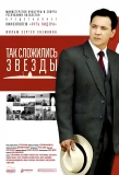 Poster for Так сложились звёзды