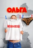 Poster for Ольга